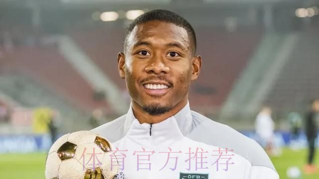 官方：阿拉巴当选今年的奥地利年度足球先生
